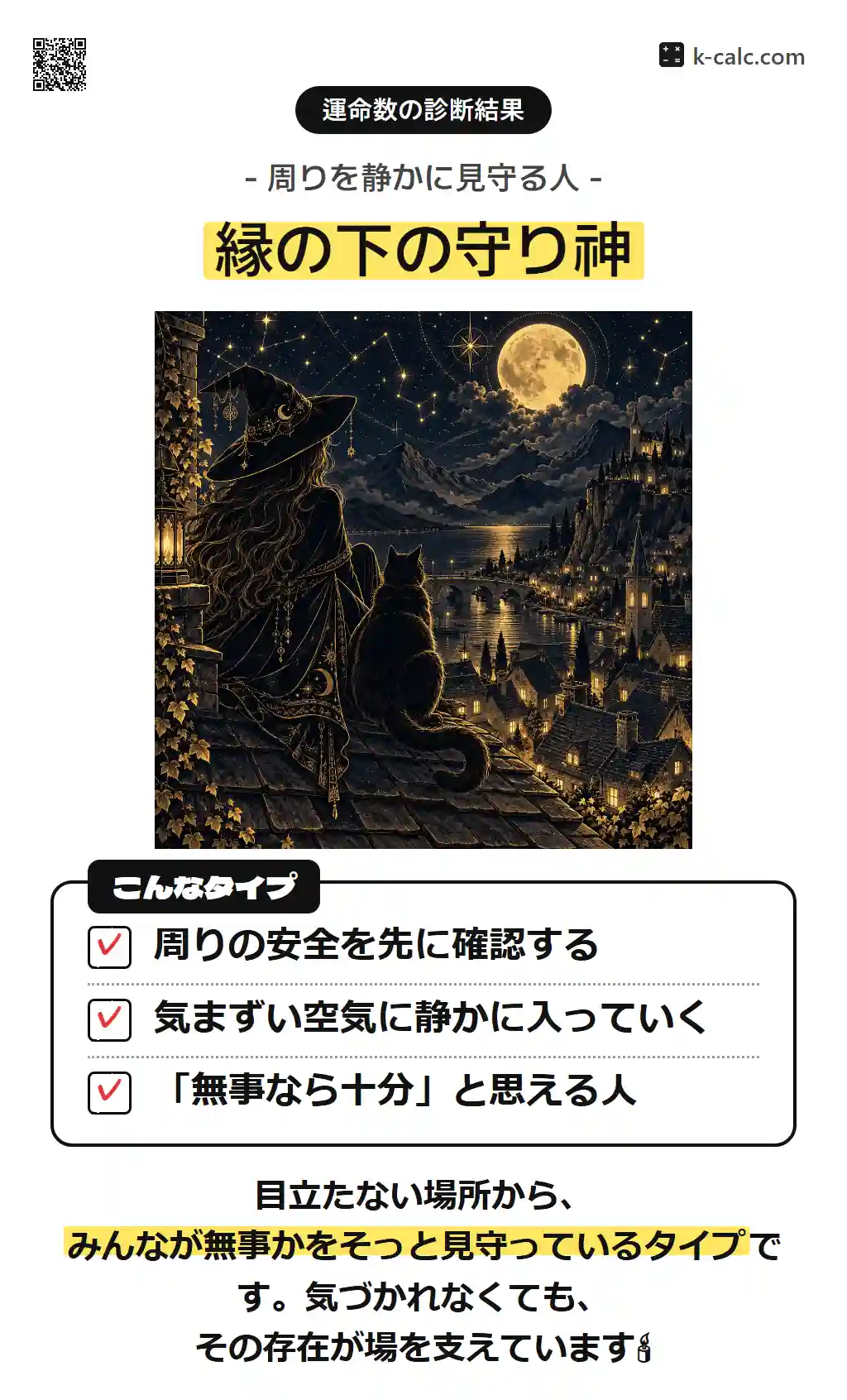 縁の下の守り神