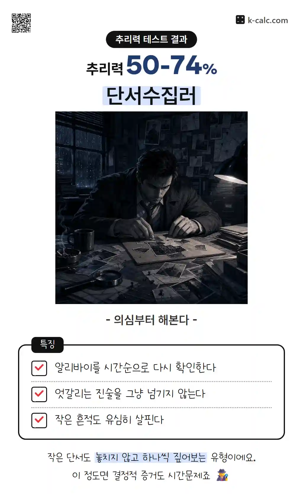 단서수집러