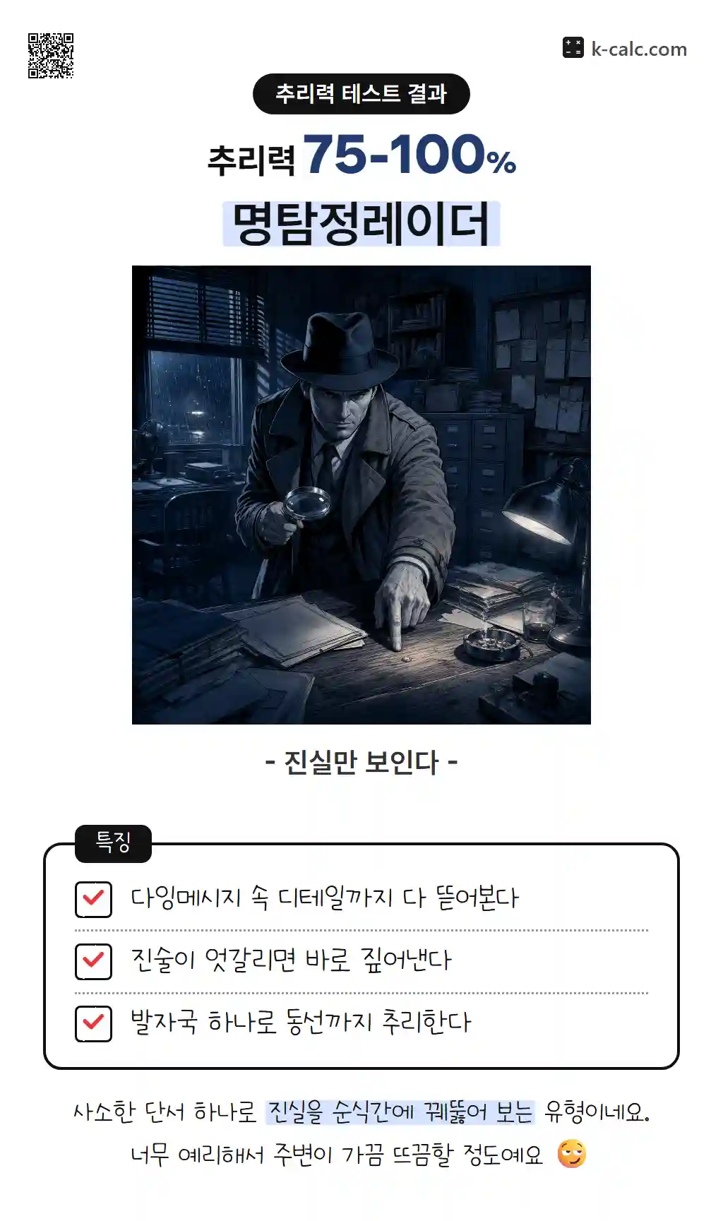 명탐정레이더