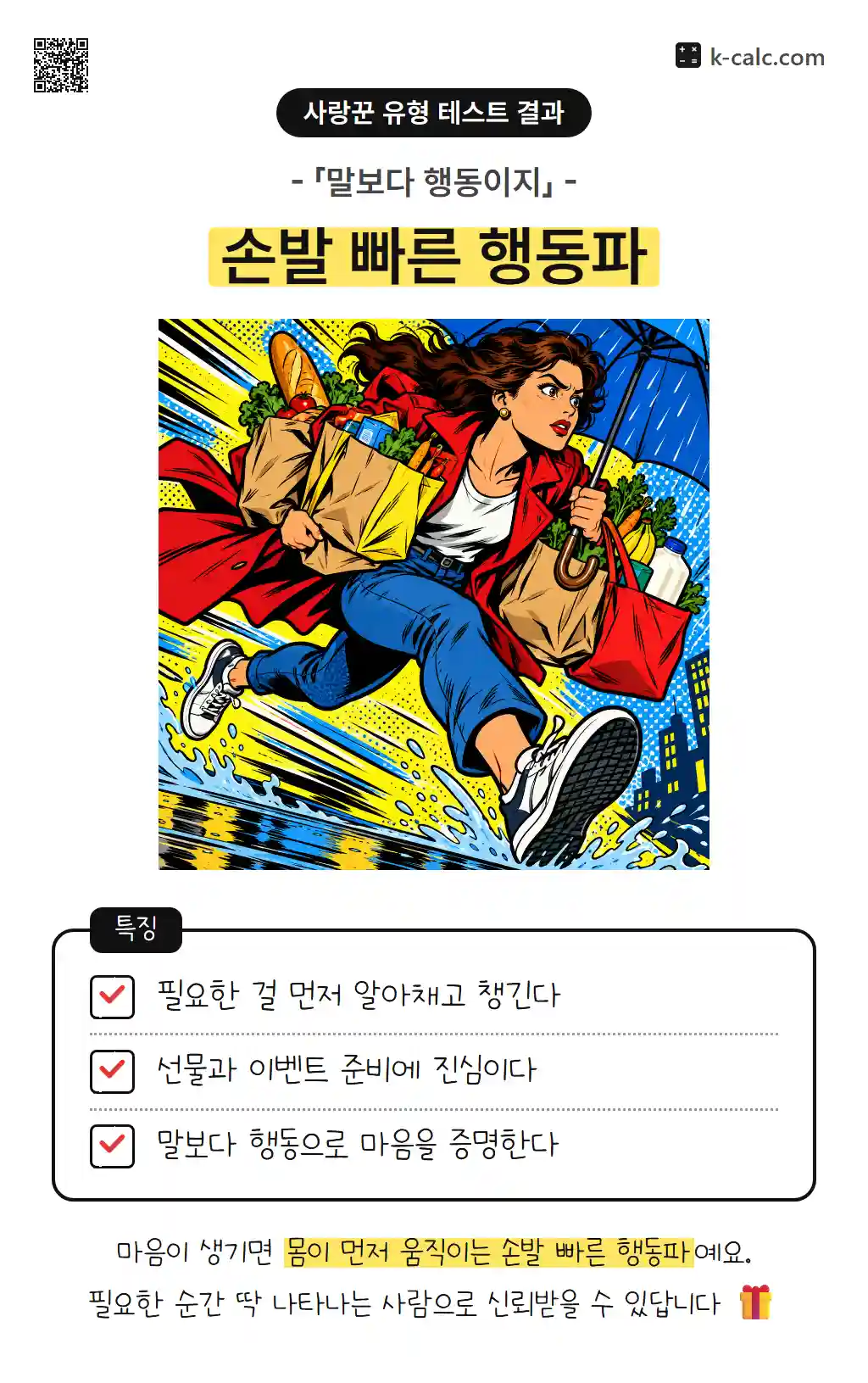손발 빠른 행동파