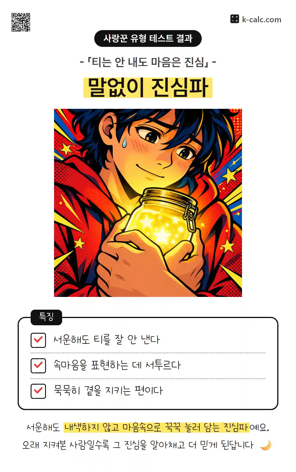 말없이 진심파