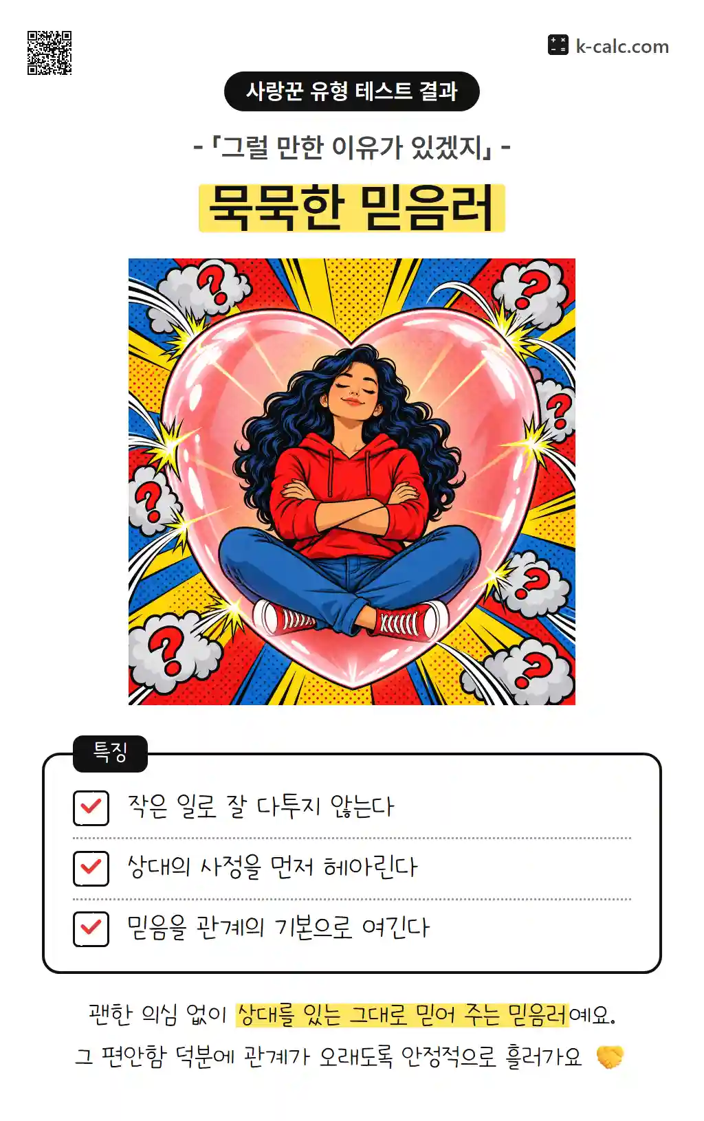묵묵한 믿음러