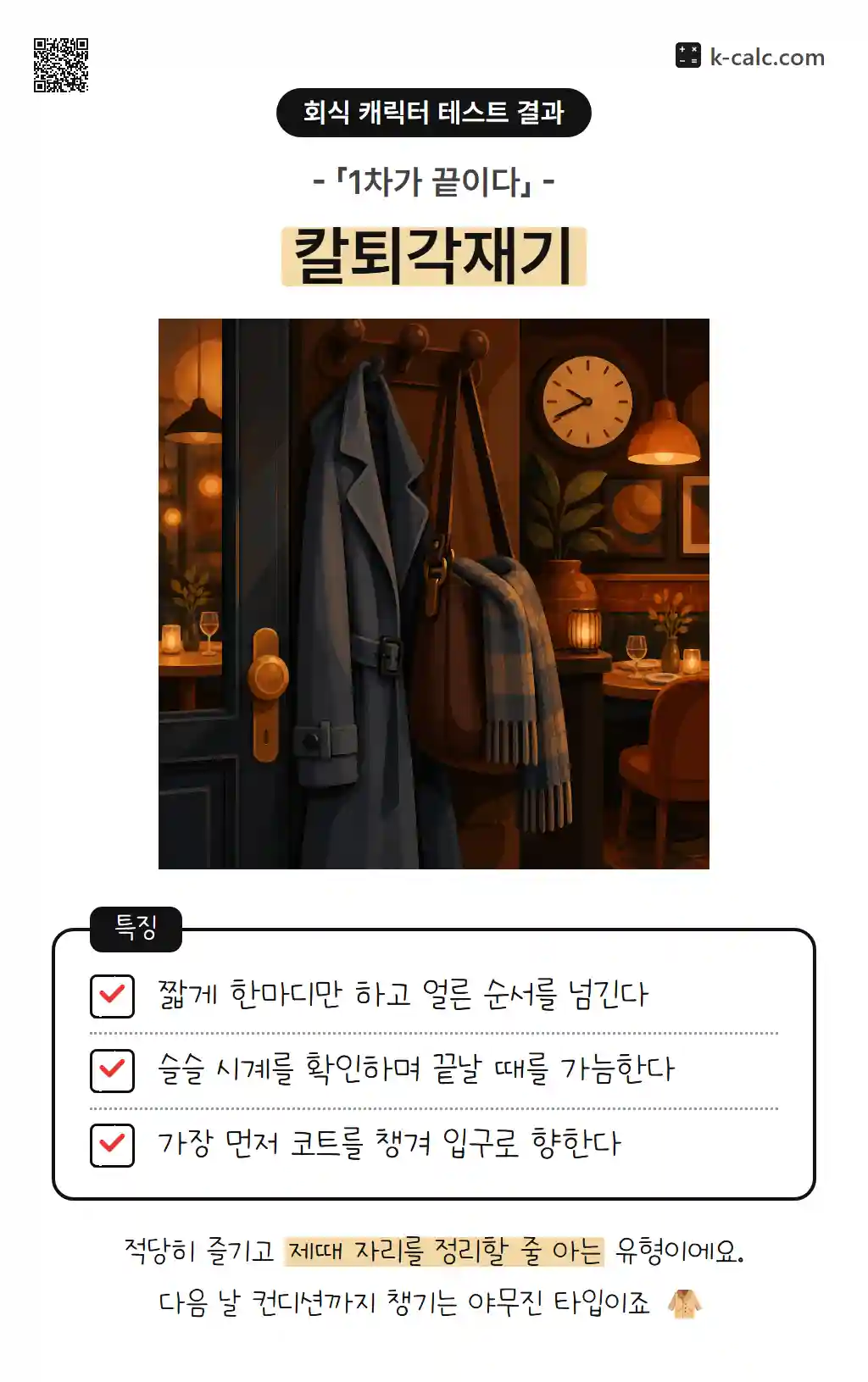 칼퇴각재기