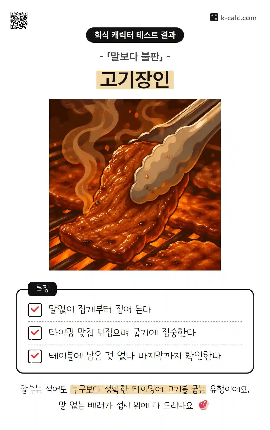 고기장인