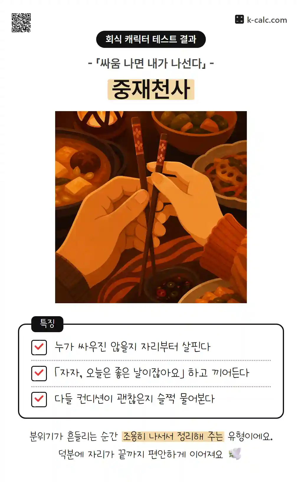 중재천사