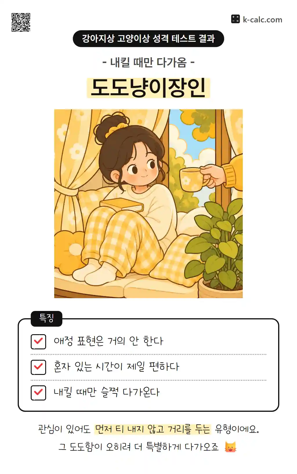도도냥이장인
