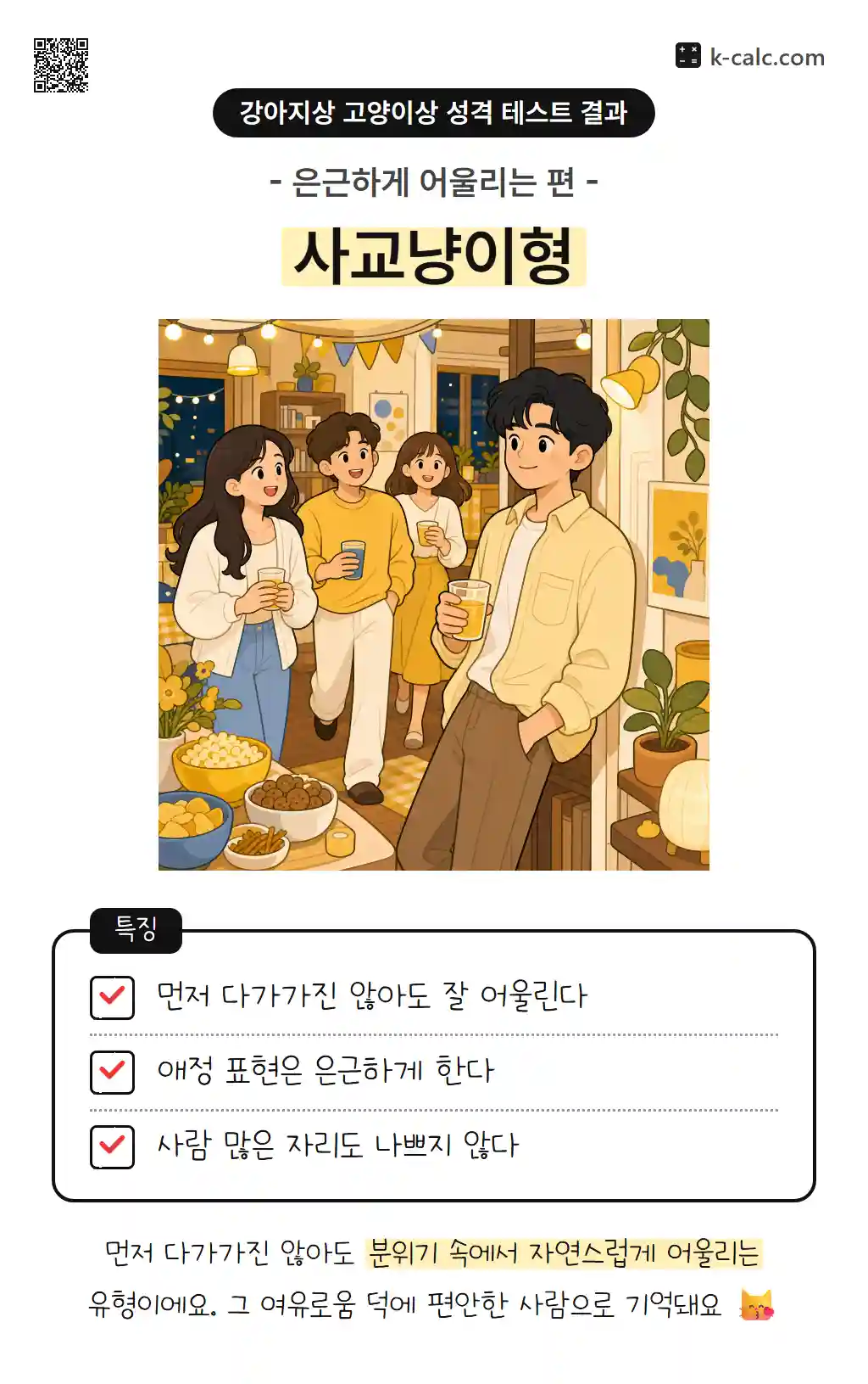 사교냥이형