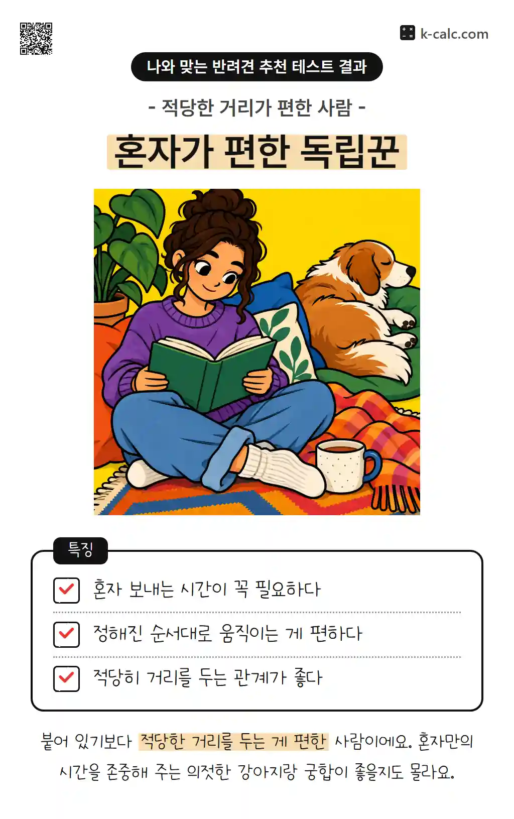 혼자가 편한 독립꾼