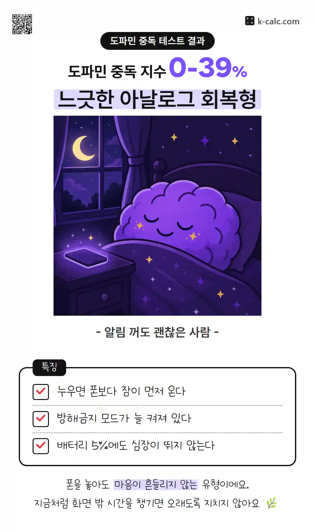 느긋한 아날로그 회복형