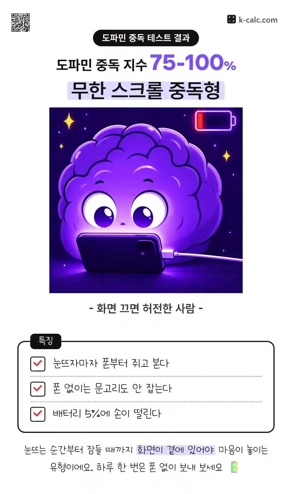 무한 스크롤 중독형