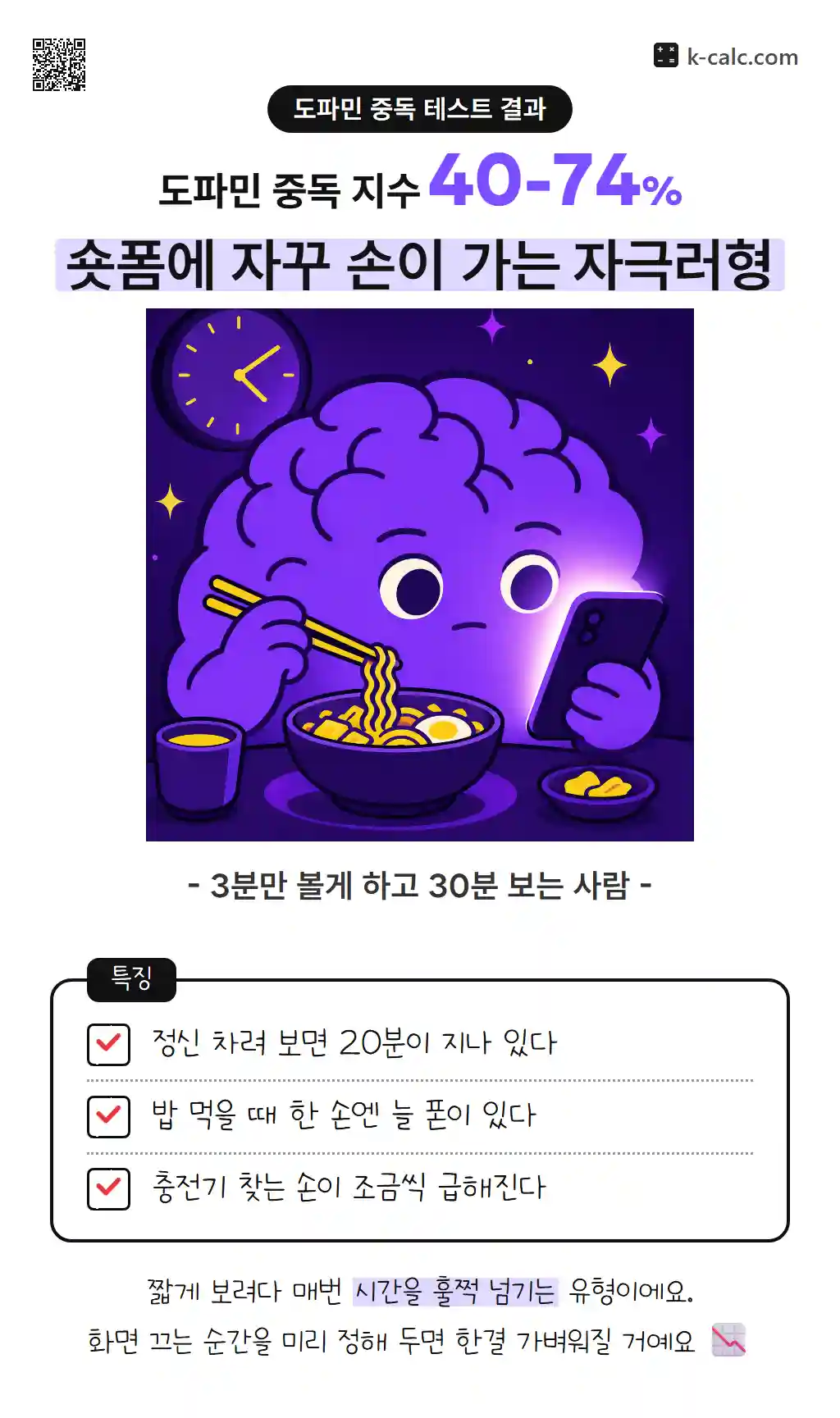 숏폼에 자꾸 손이 가는 자극러형