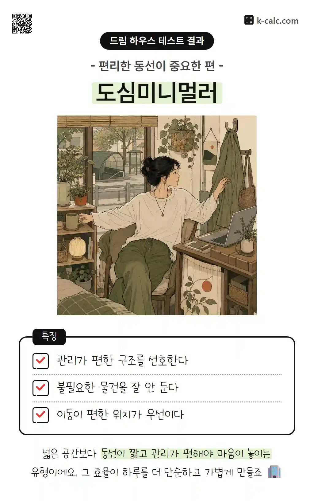 도심미니멀러