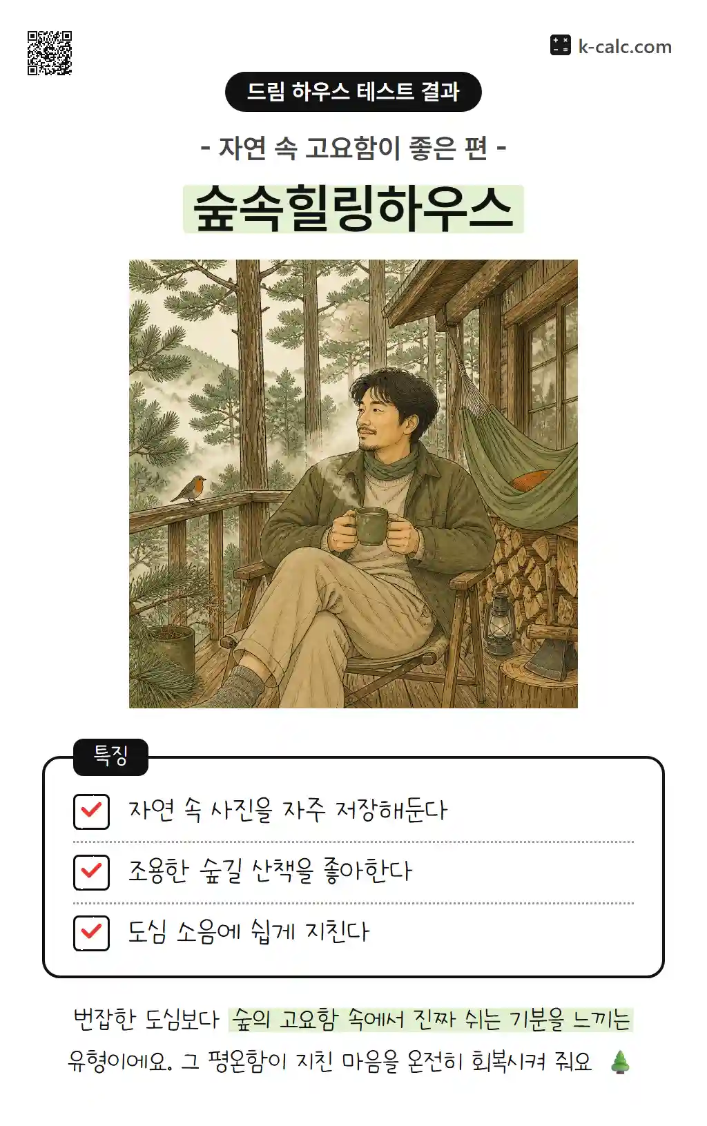 숲속힐링하우스