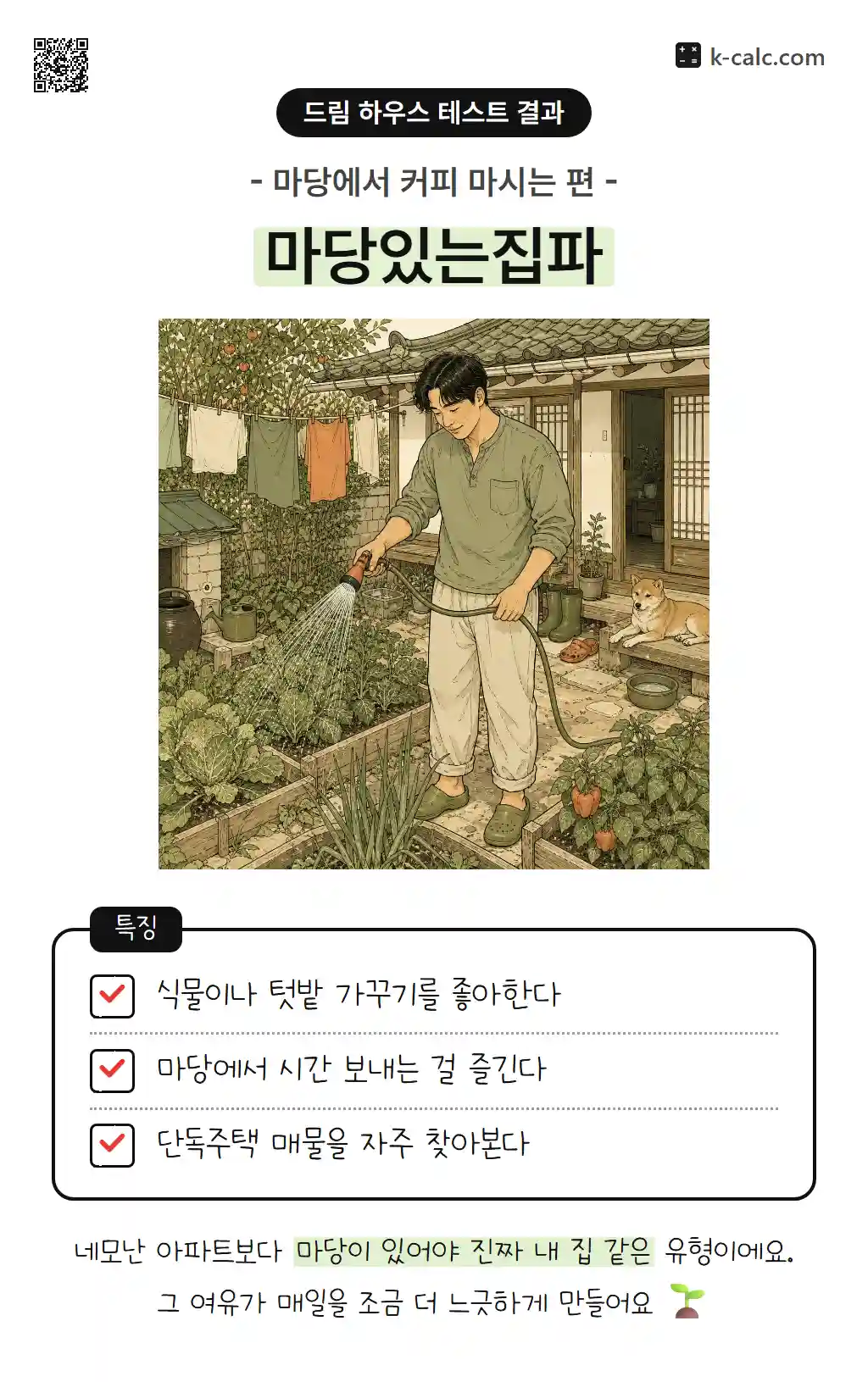 마당있는집파