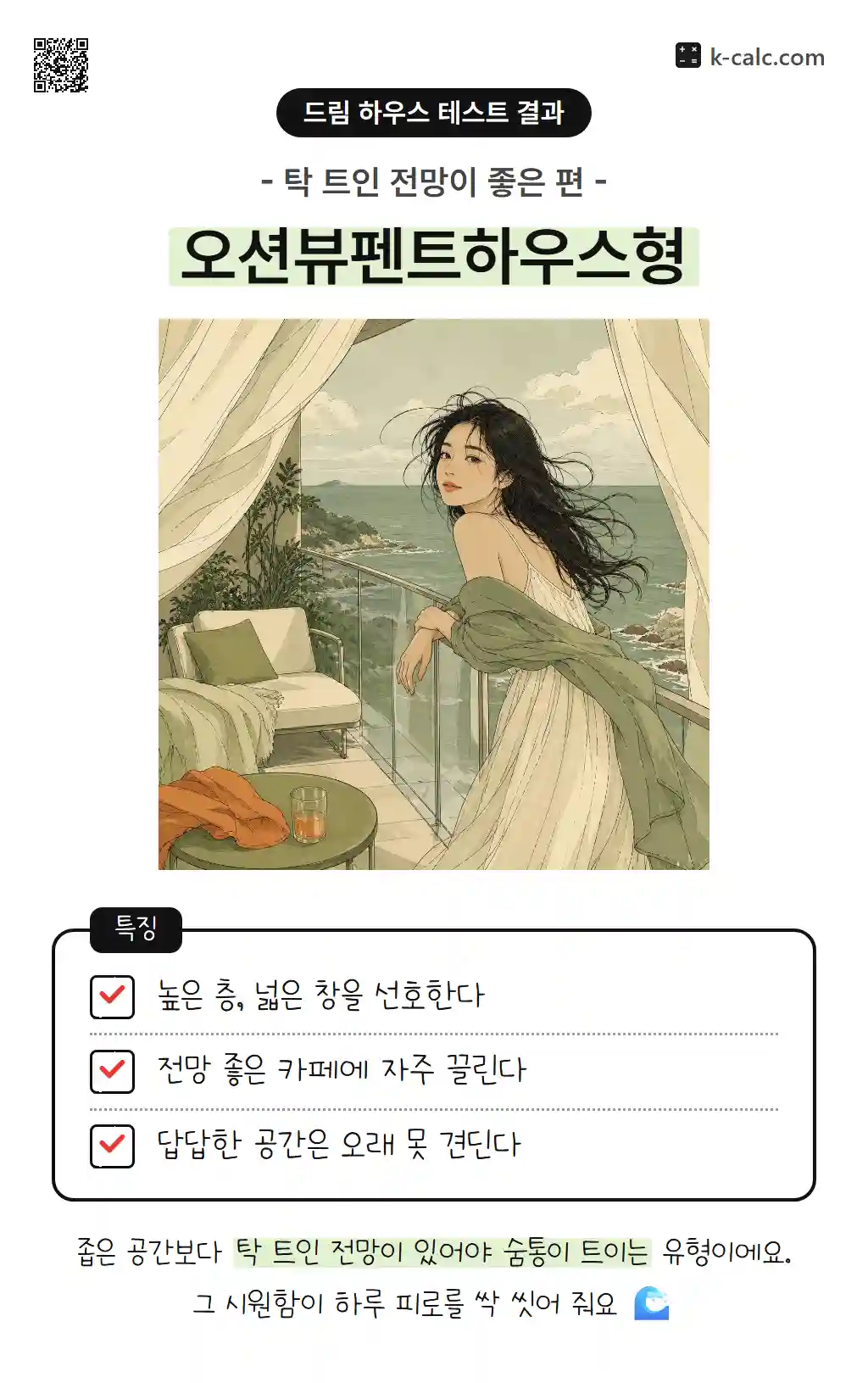 오션뷰펜트하우스형
