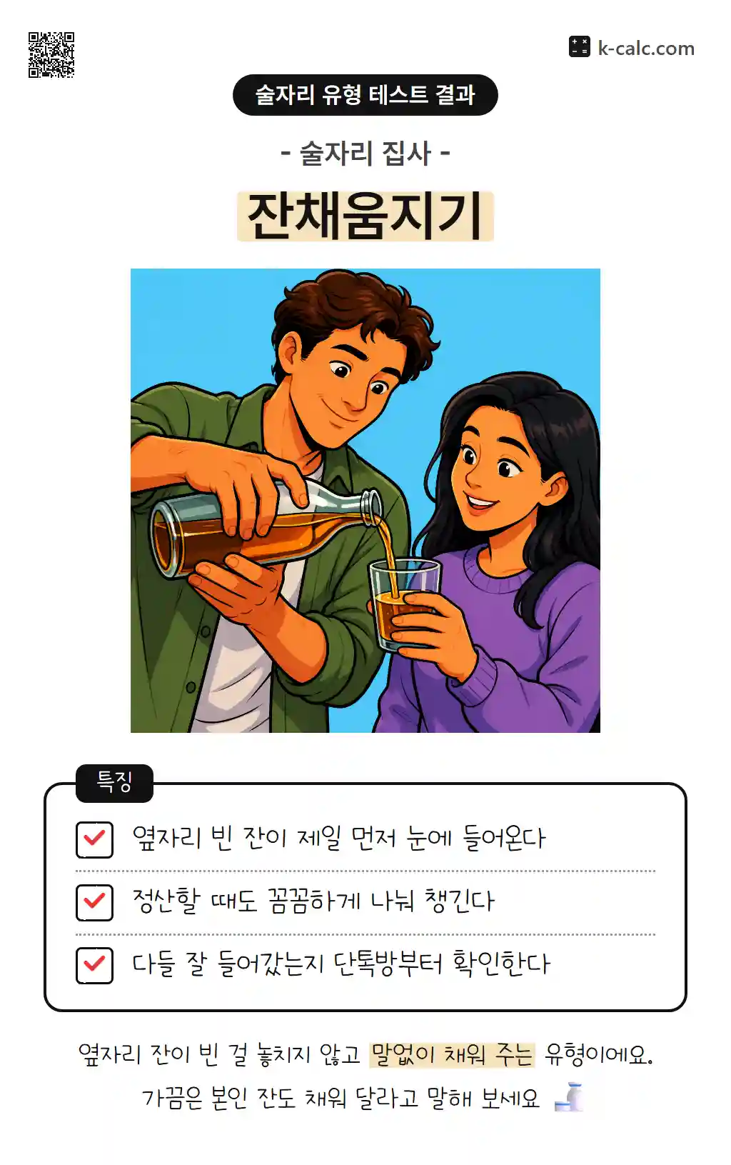 잔채움지기