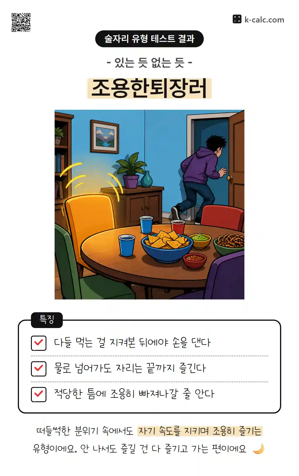조용한퇴장러