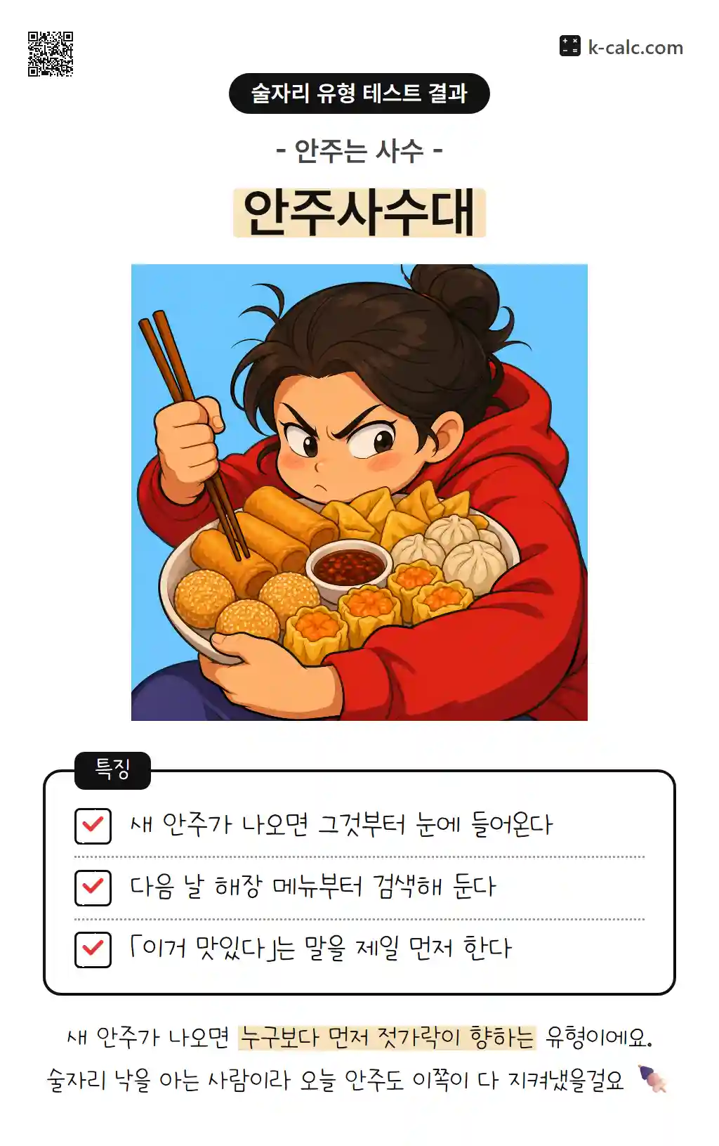 안주사수대