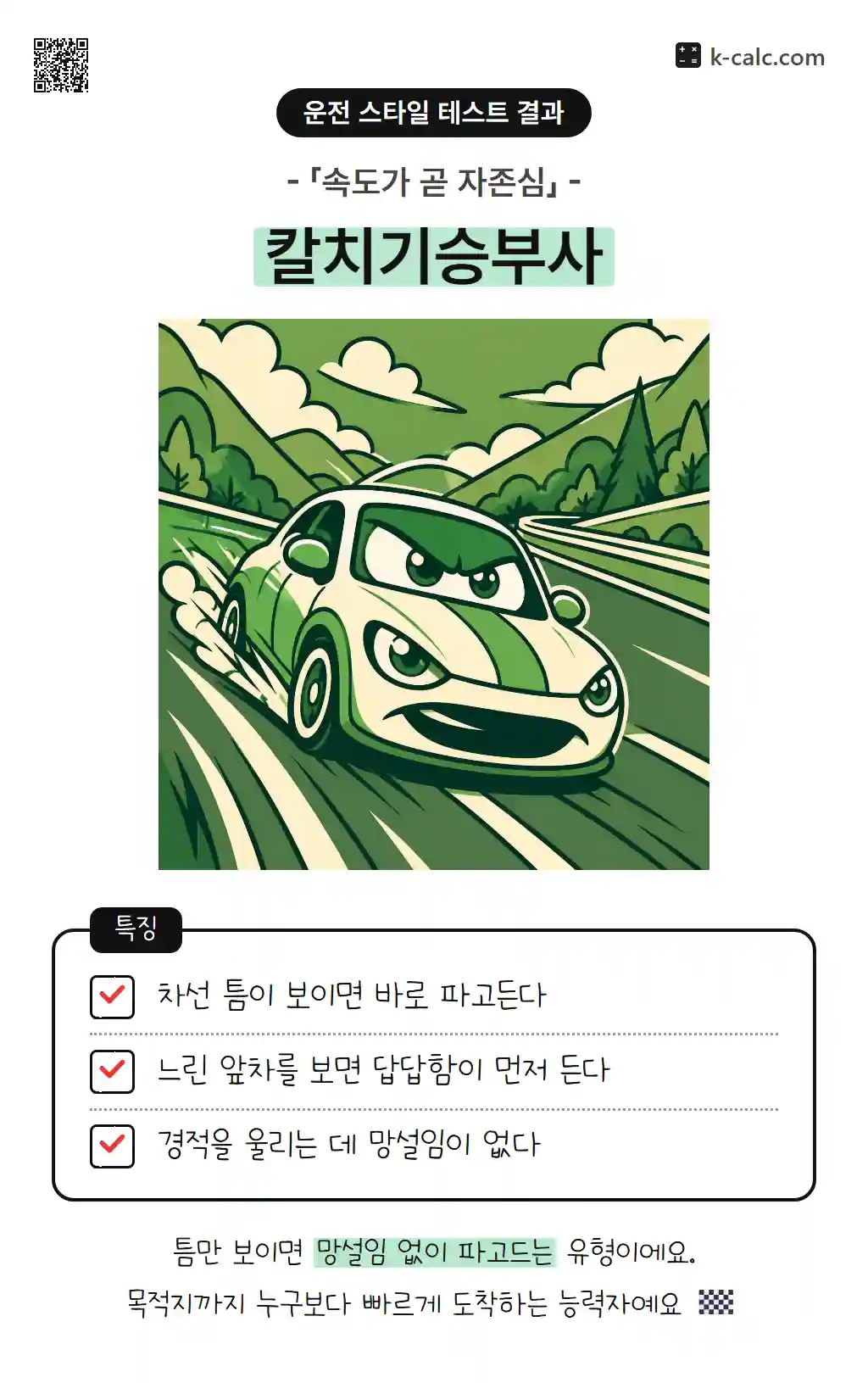 칼치기승부사