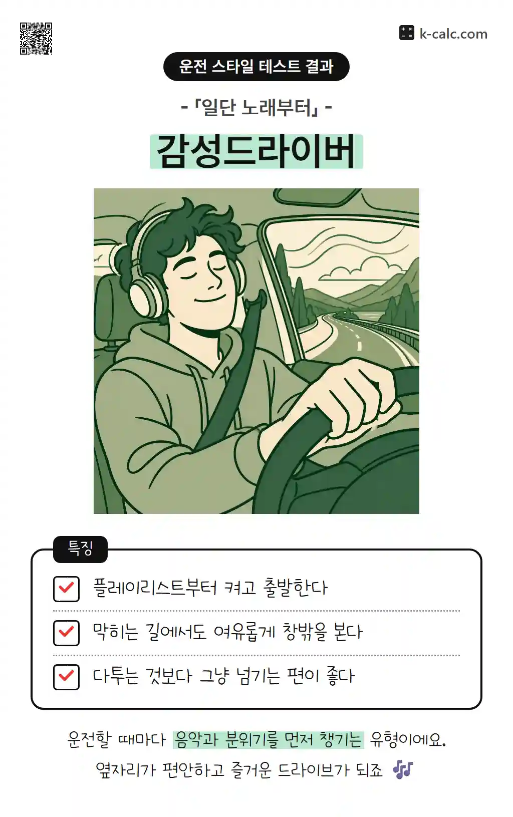 감성드라이버