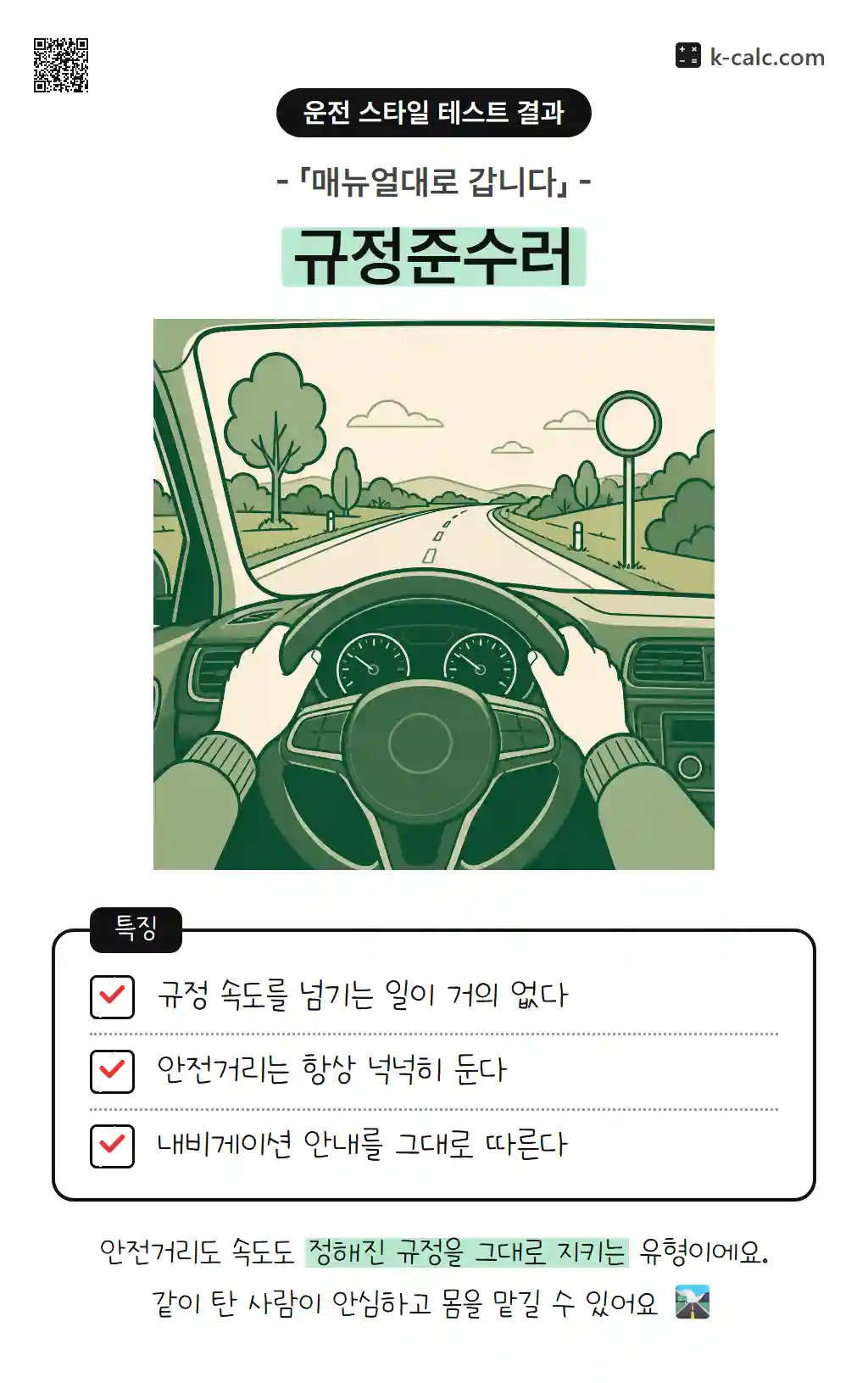 규정준수러