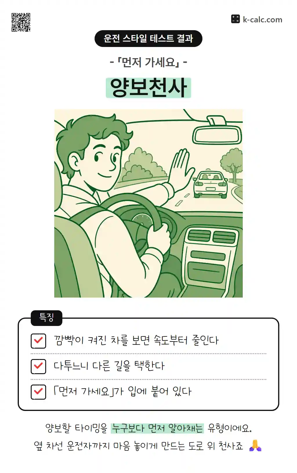 양보천사