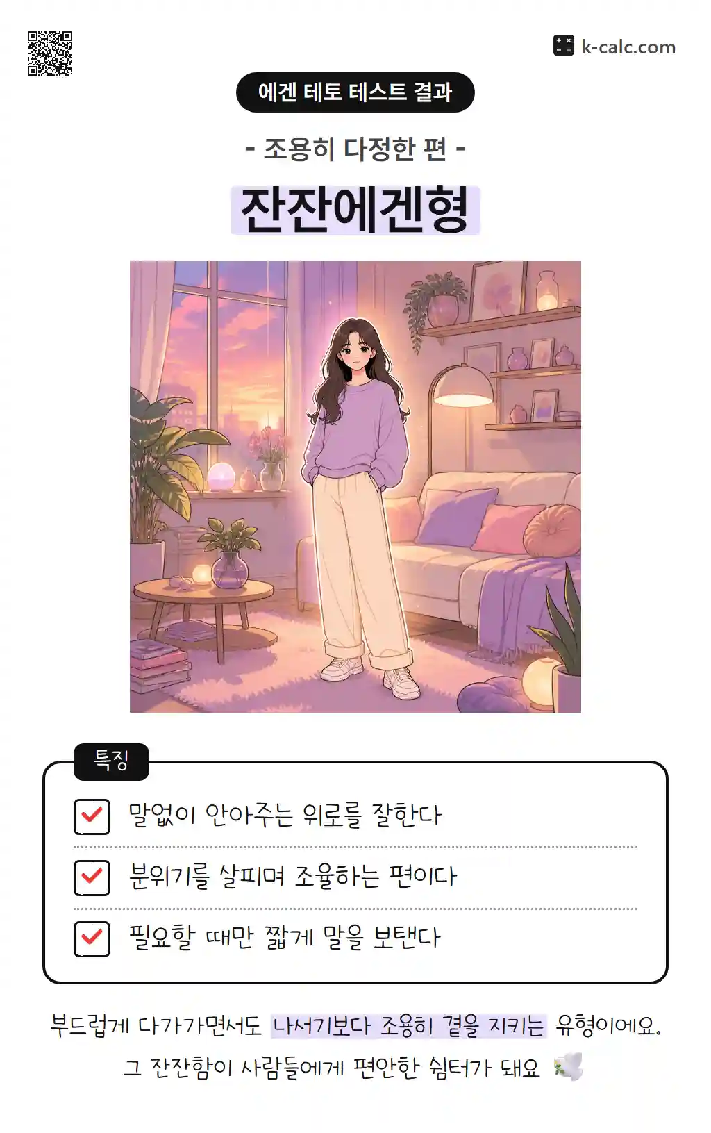 잔잔에겐형