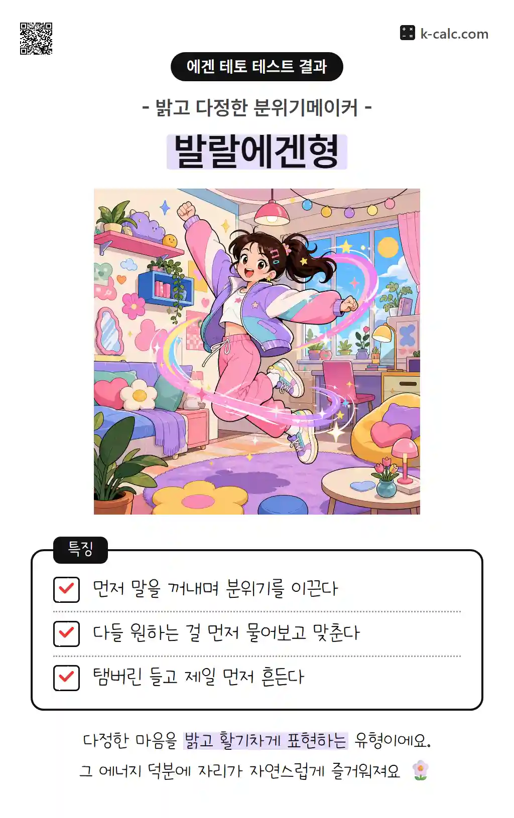 발랄에겐형