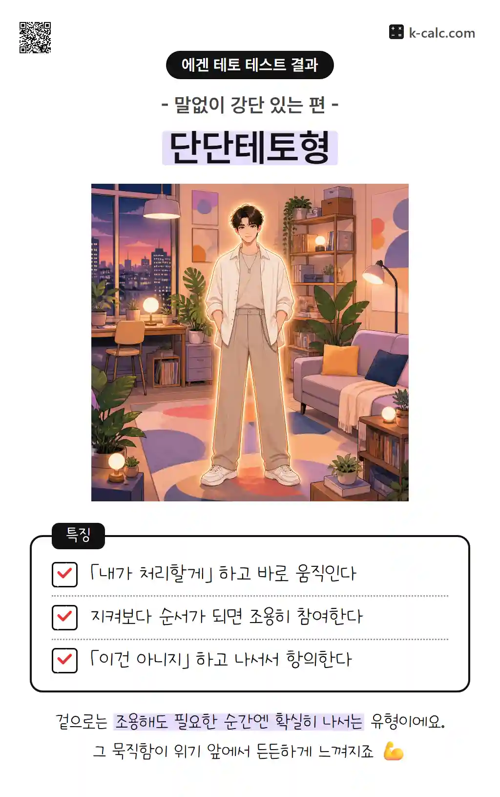 단단테토형