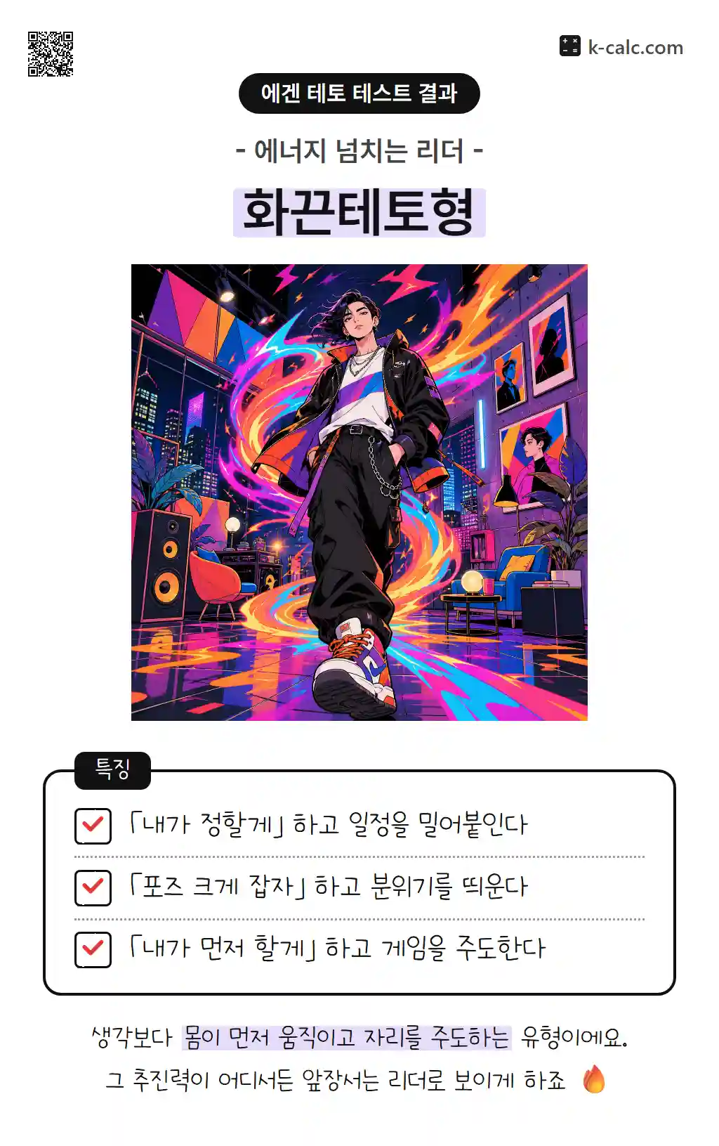 화끈테토형