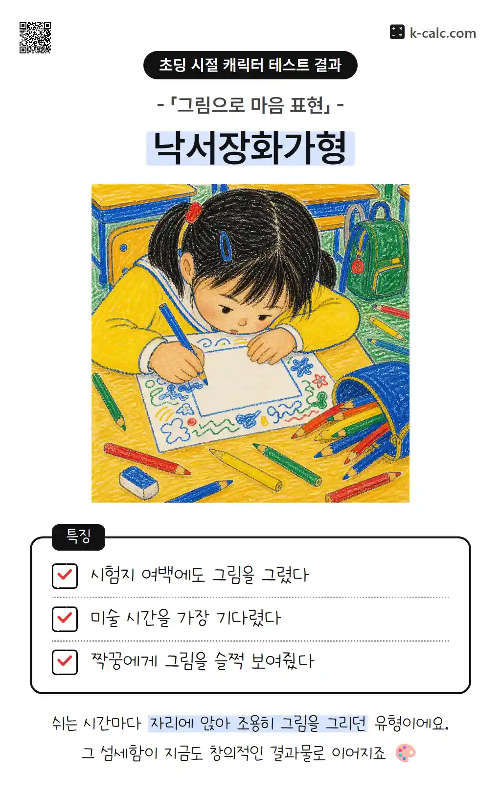 낙서장화가형
