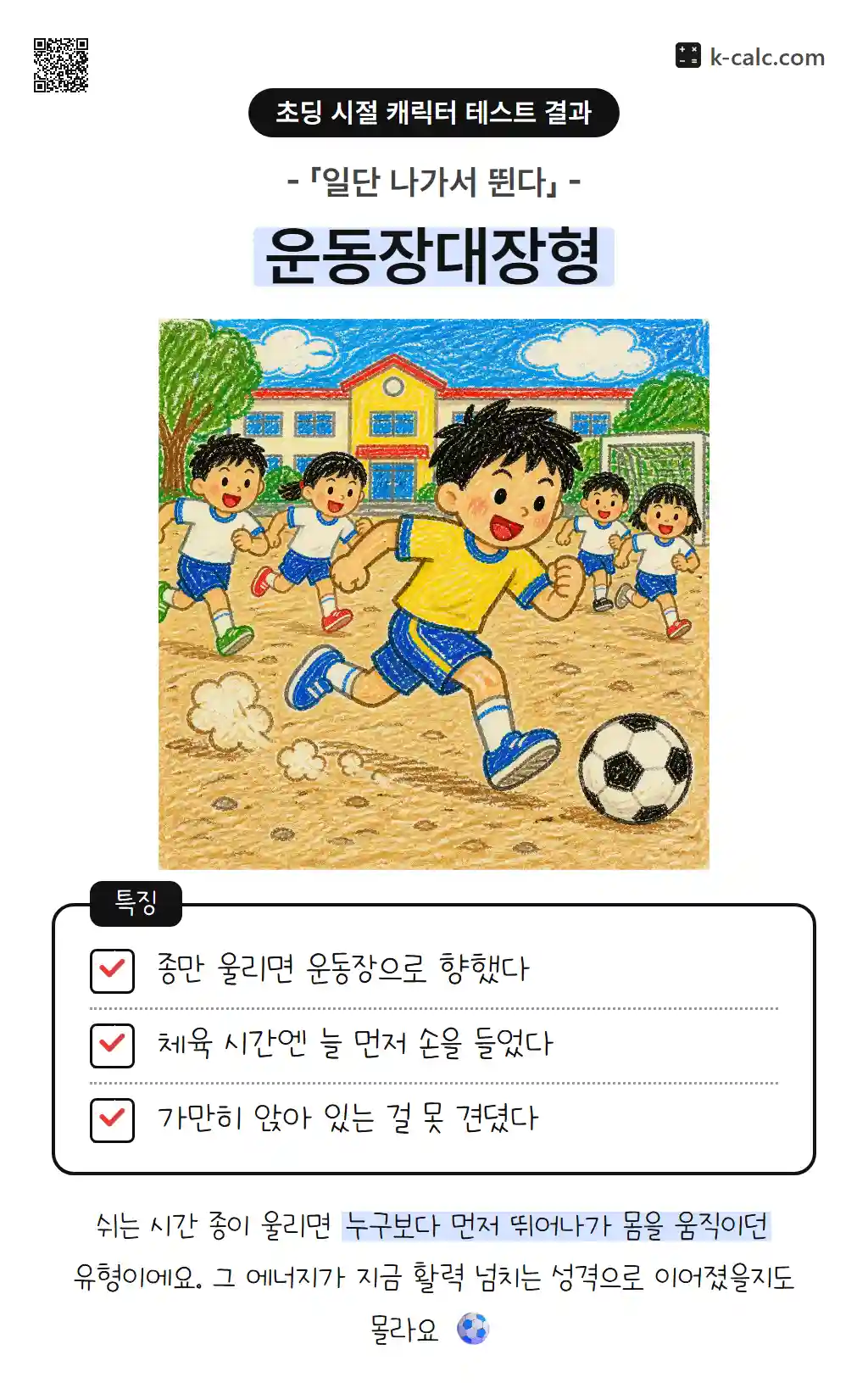 운동장대장형