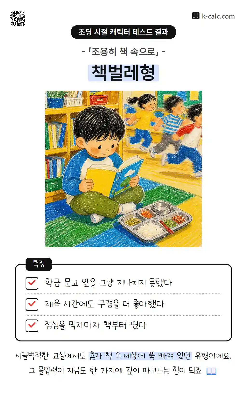 책벌레형