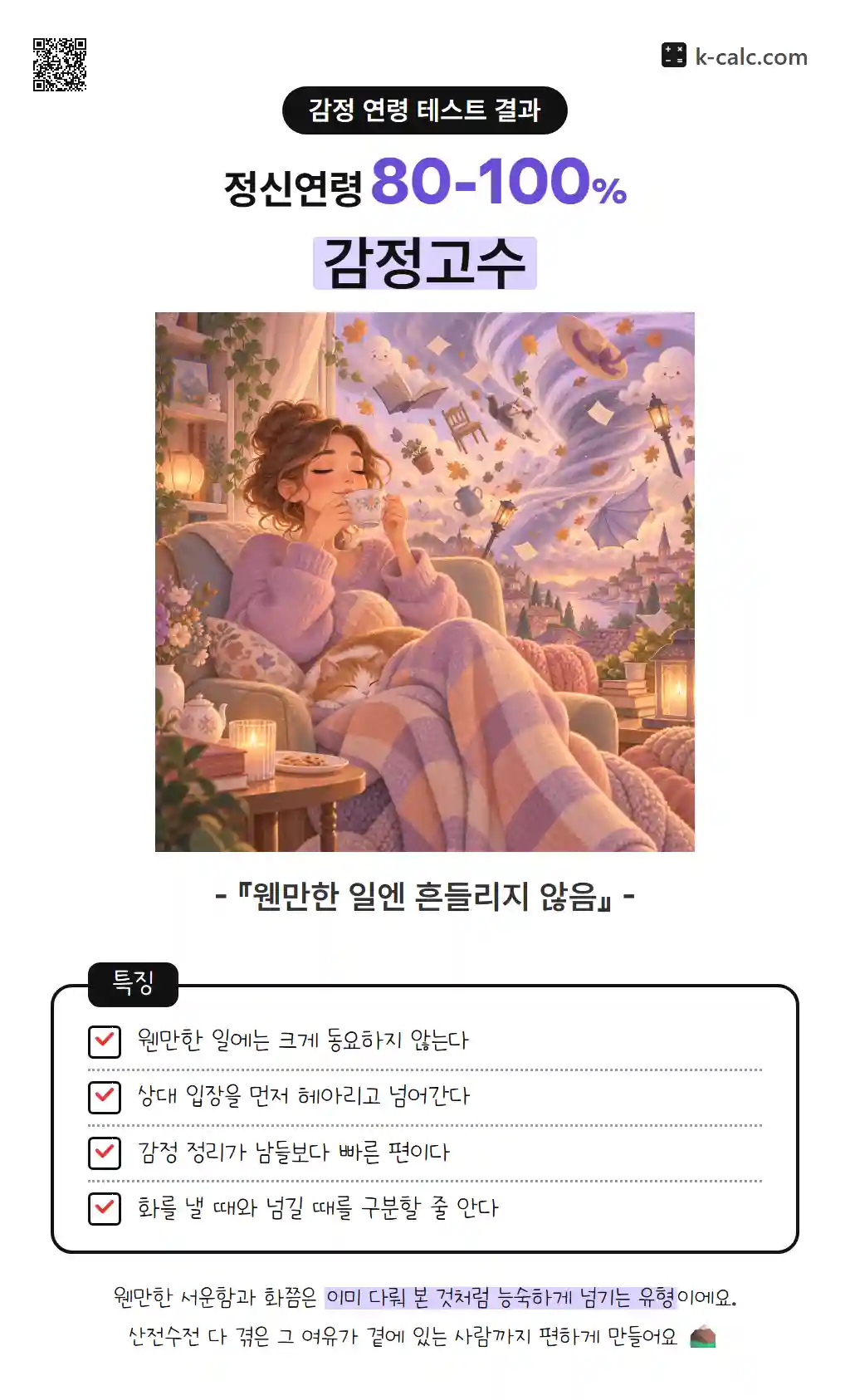 감정고수