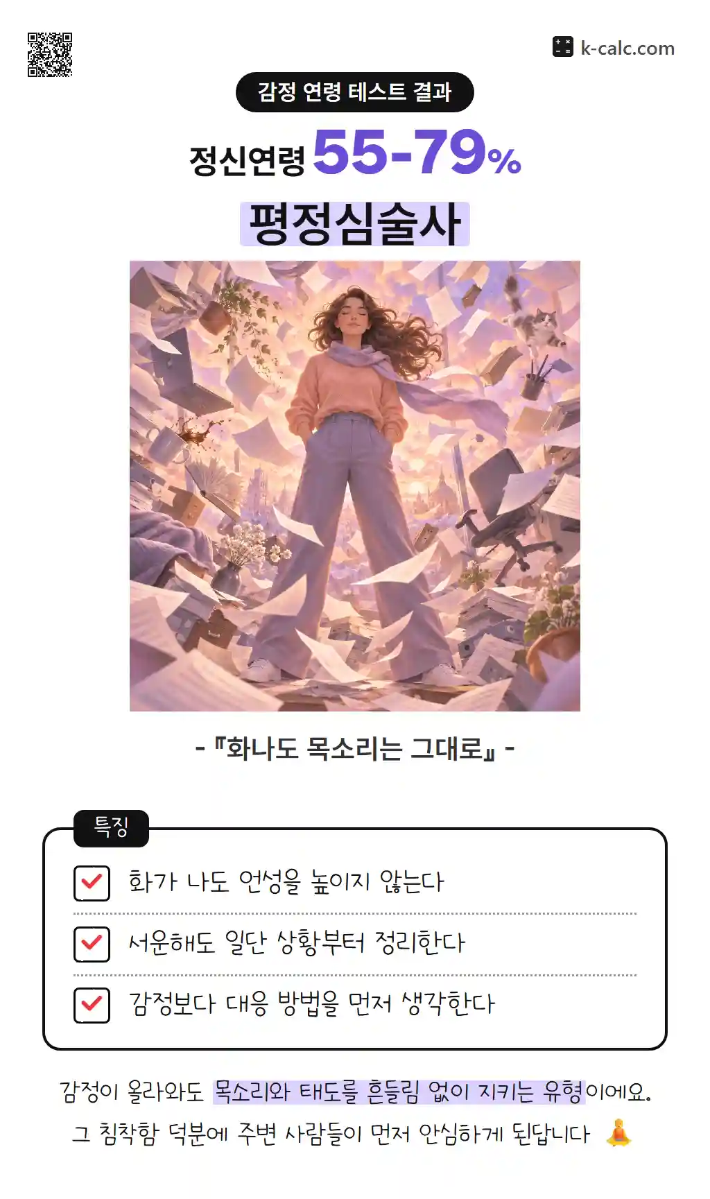 평정심술사