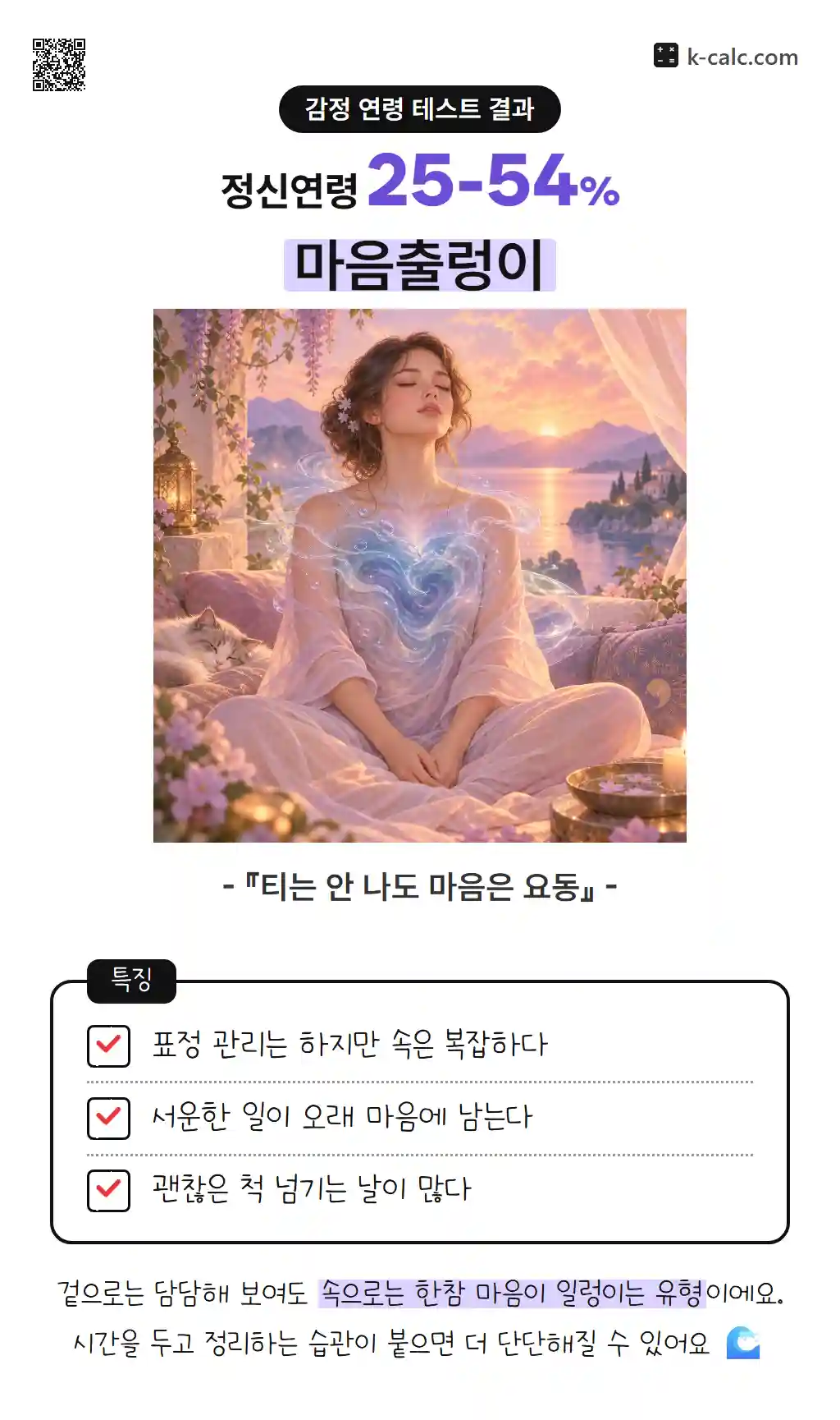 마음출렁이