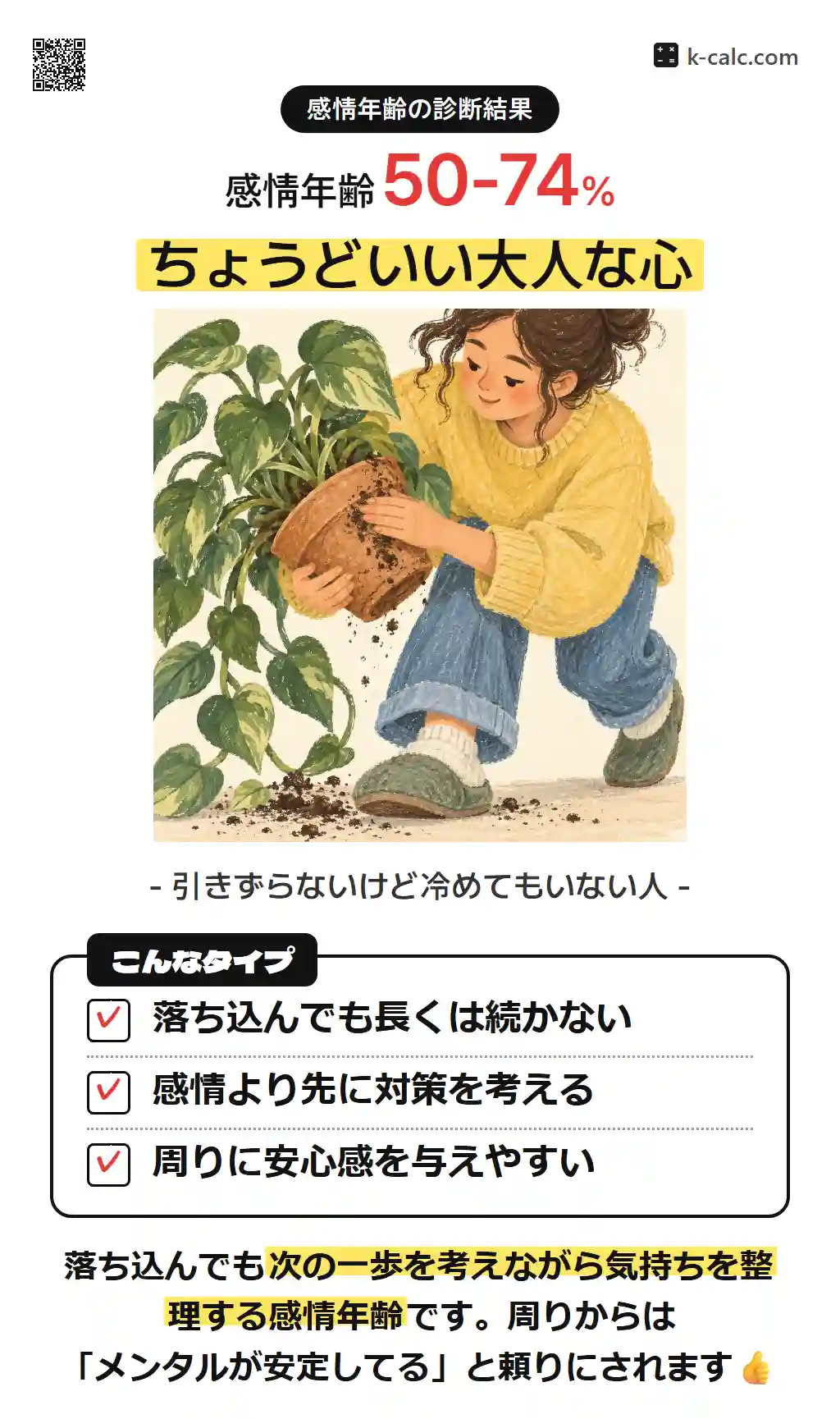 ちょうどいい大人な心