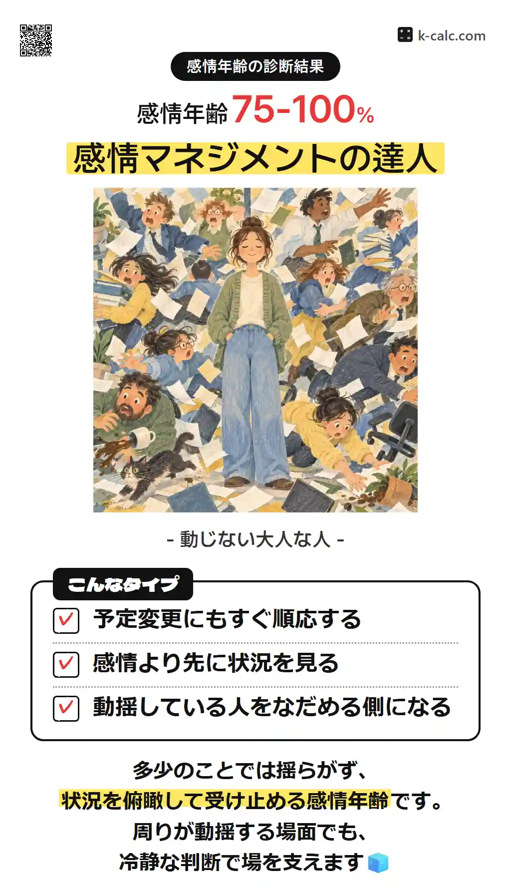 感情マネジメントの達人