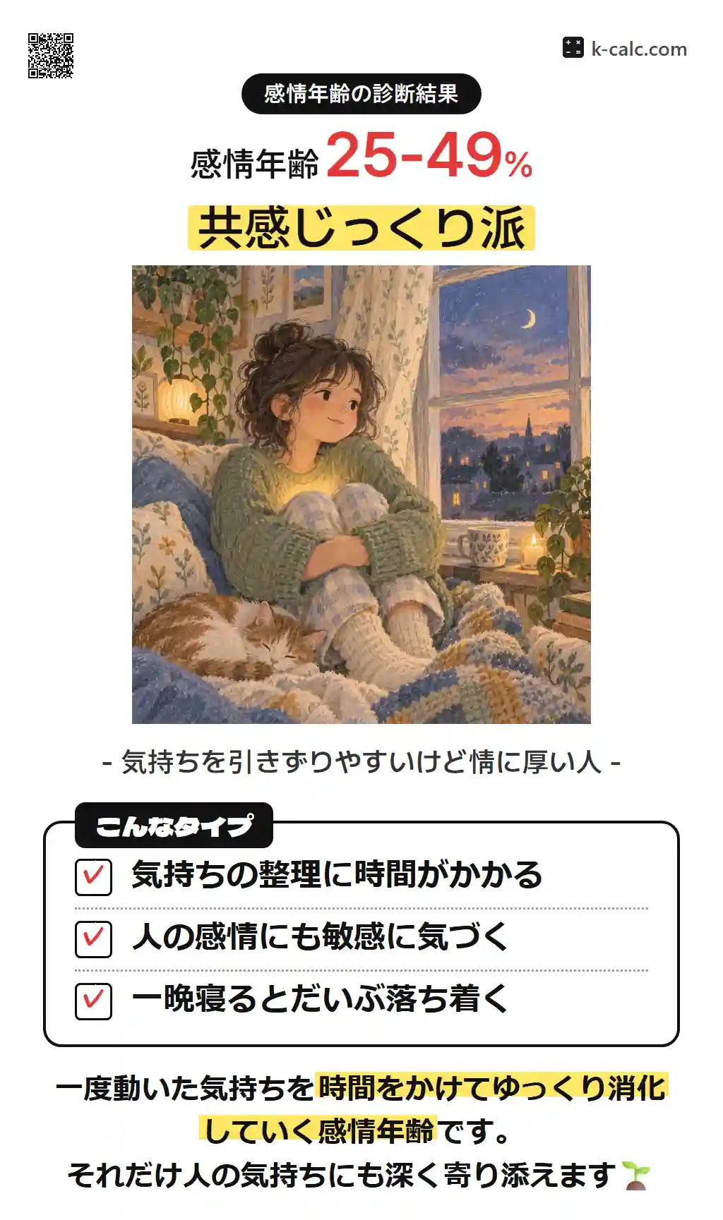 共感じっくり派