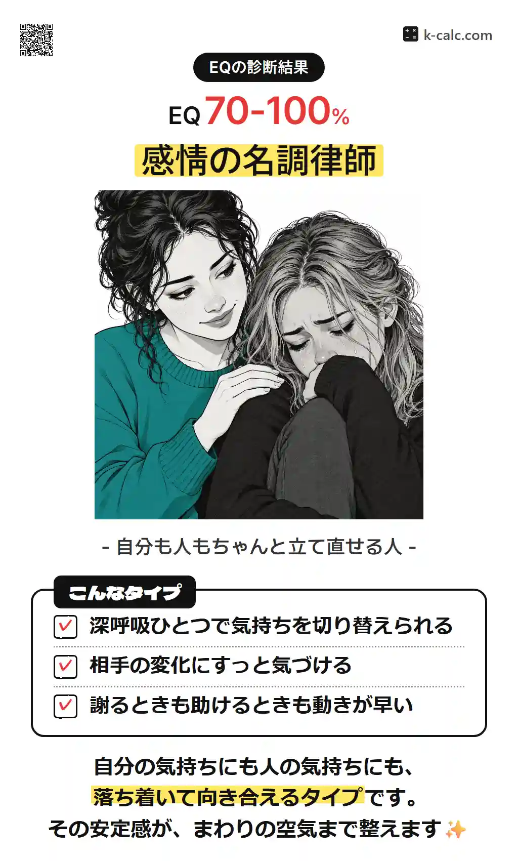 感情の名調律師