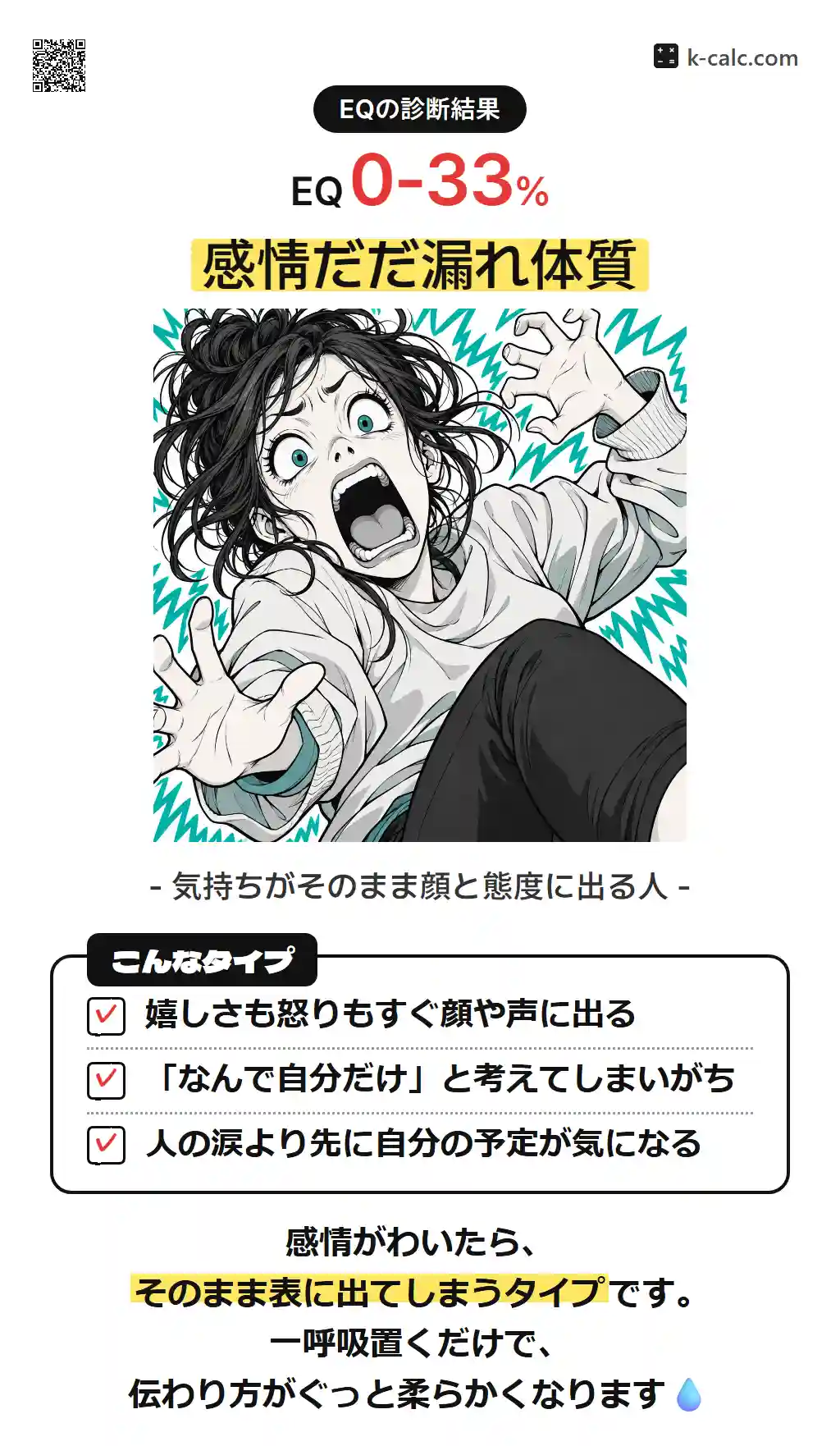 感情だだ漏れ体質