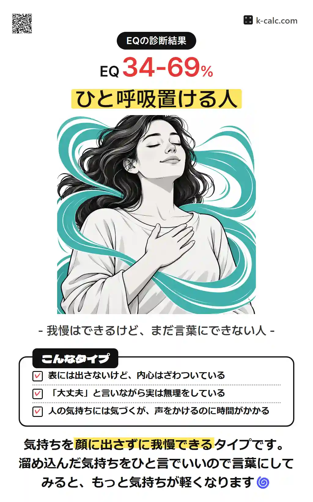 ひと呼吸置ける人