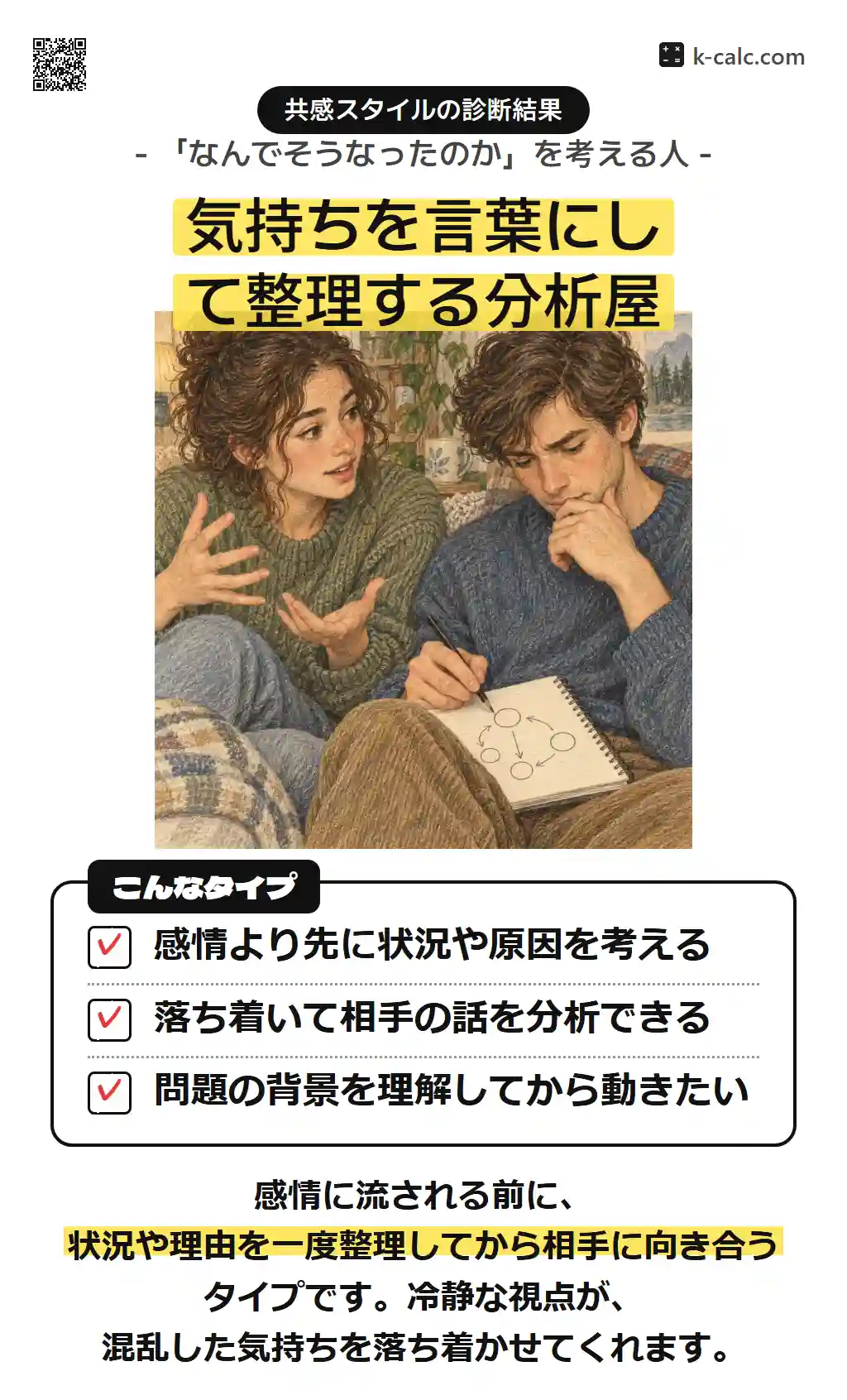 気持ちを言葉にして整理する分析屋