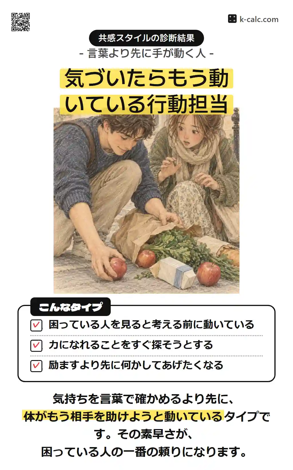 気づいたらもう動いている行動担当