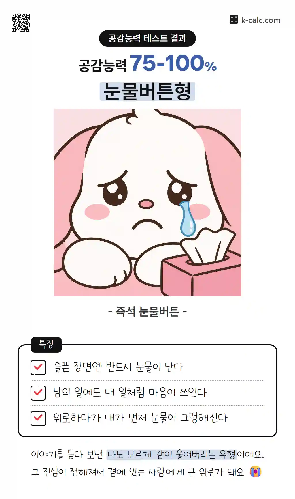 눈물버튼형