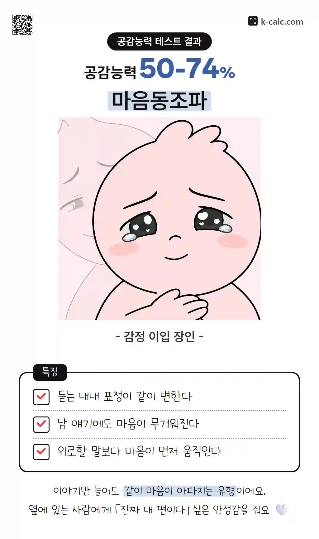 마음동조파