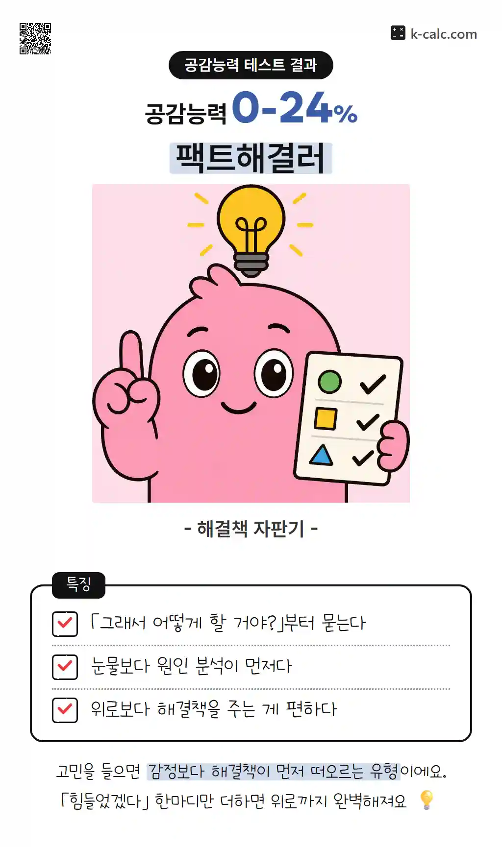 팩트해결러