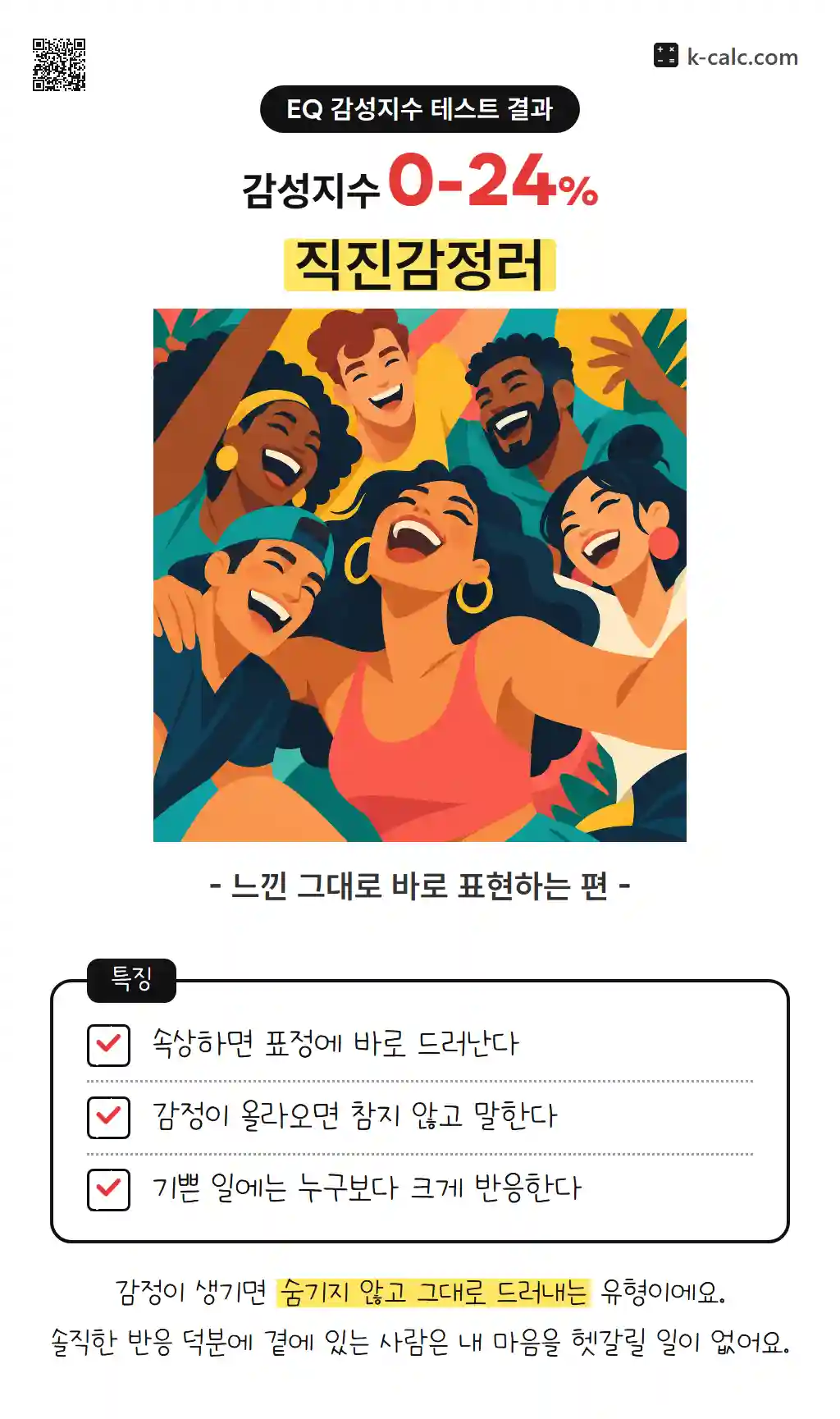 직진감정러