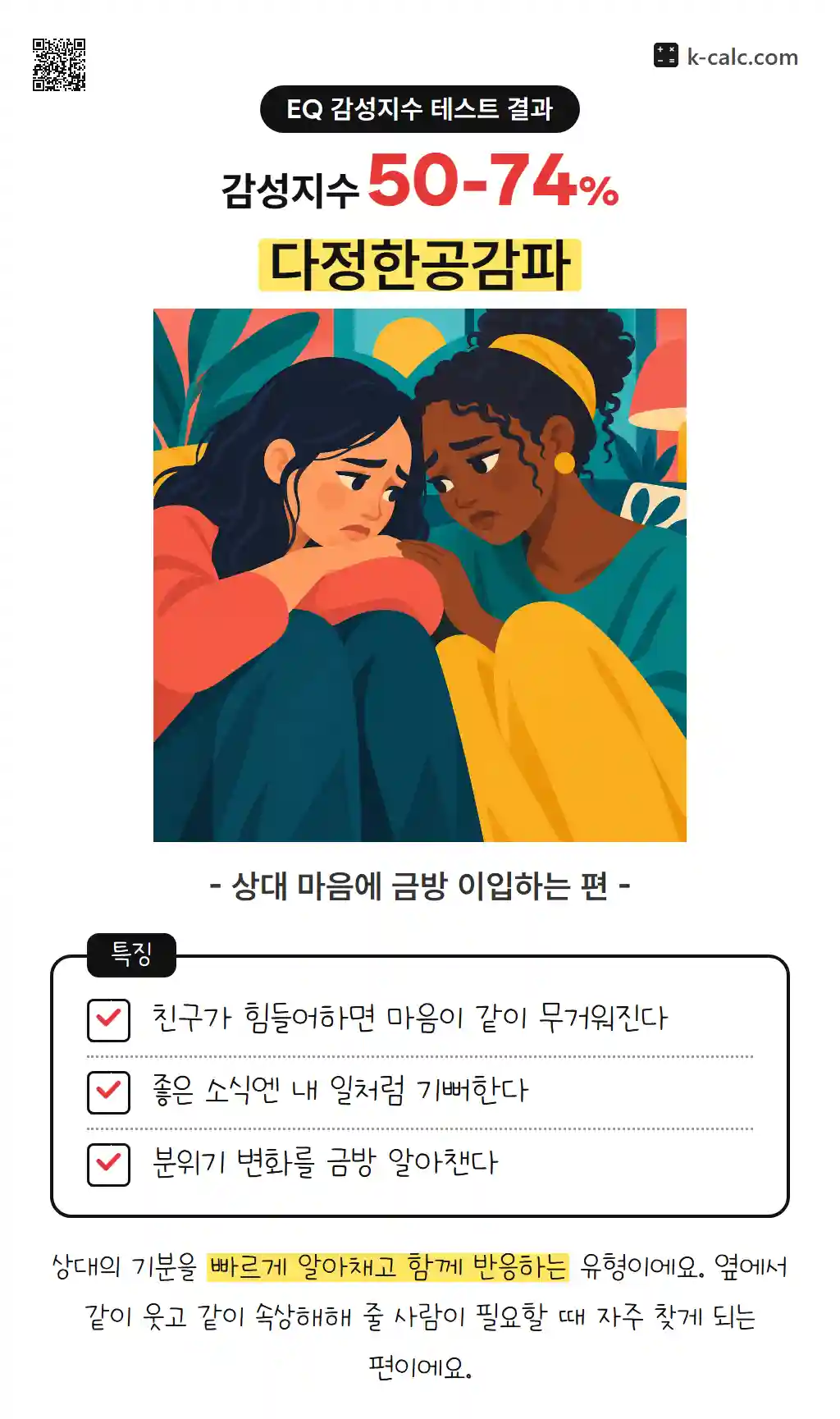 다정한공감파