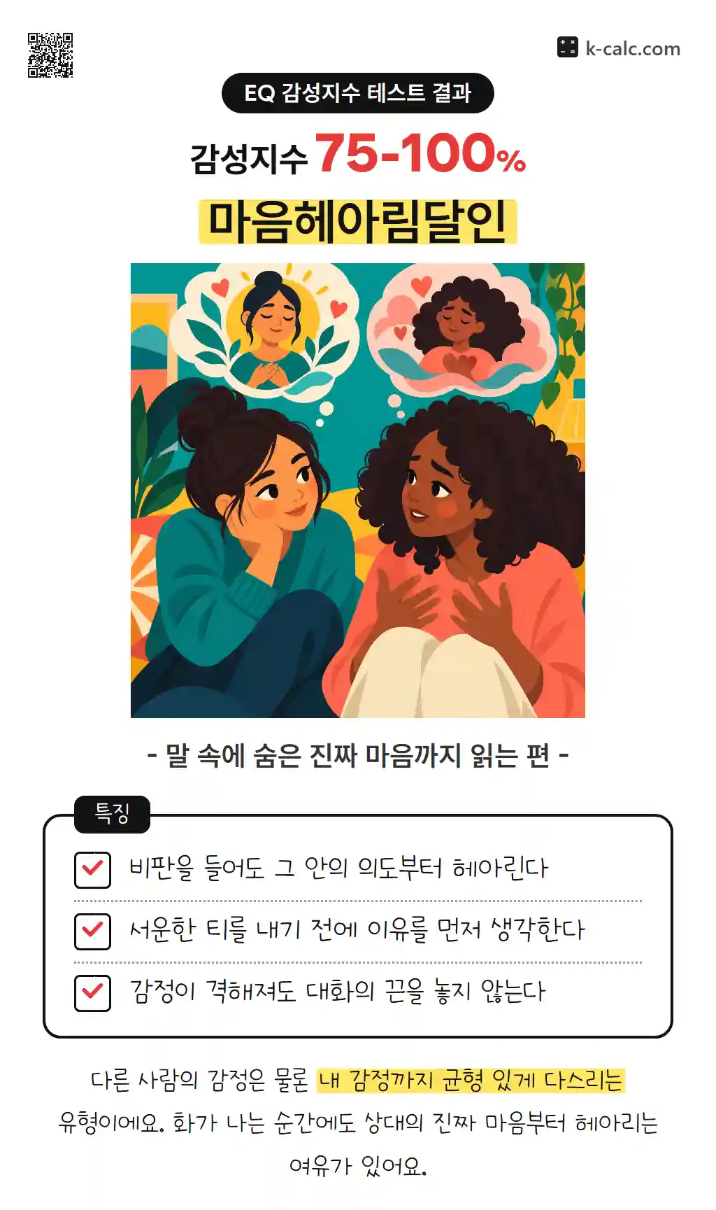 마음헤아림달인